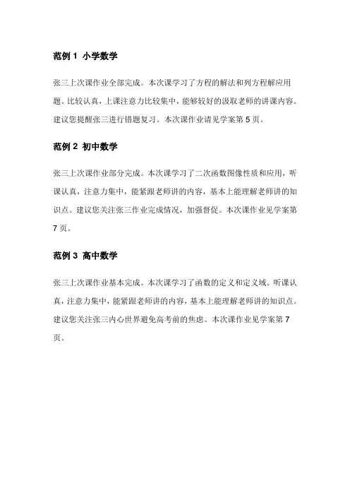 课堂评价表范例