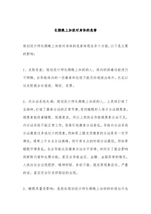 长期晚上加班对身体的危害