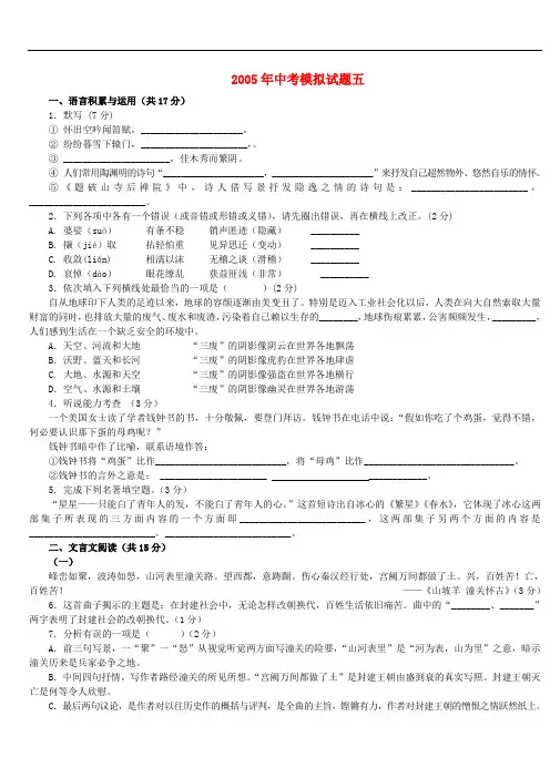 2005年中考模拟试题五 人教版