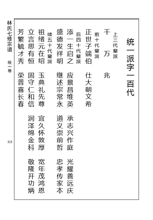 林氏族谱