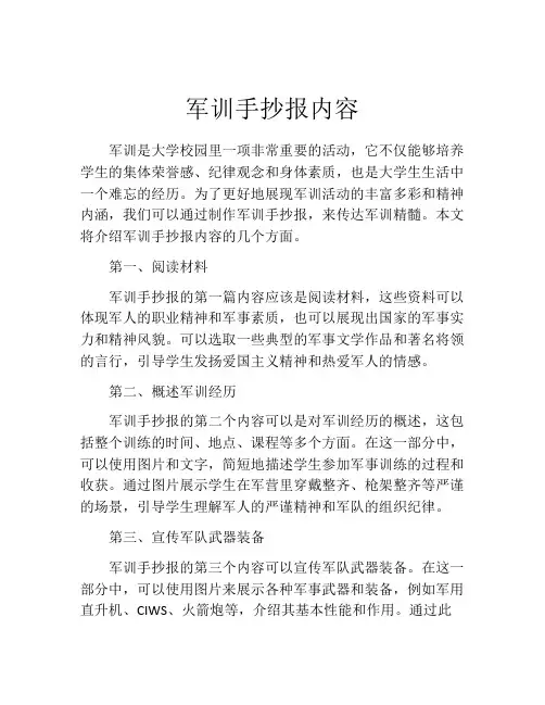 军训手抄报内容