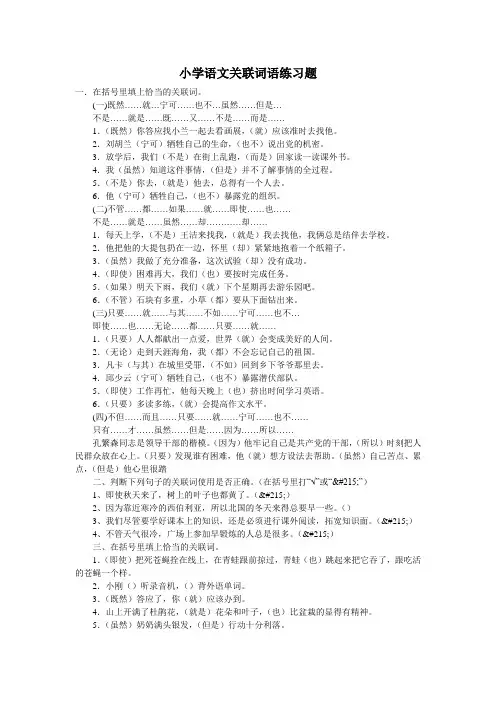 小学语文关联词语练习题_0
