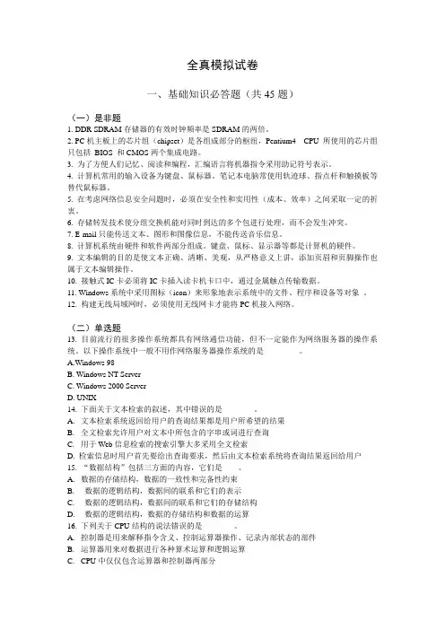 最新计算机一级试题第四套