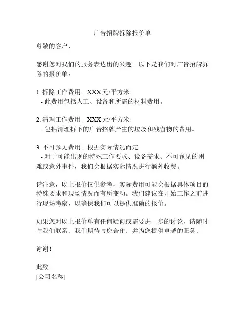 广告招牌拆除报价单 2