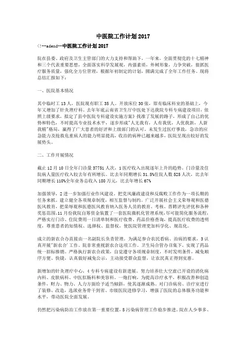 中医院工作计划2017