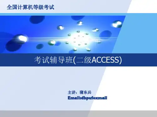 数据库基础知识-PPT课件