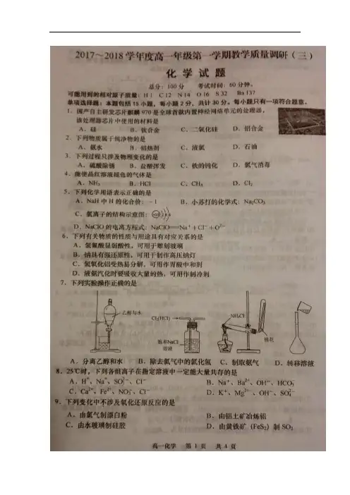 2017-2018学年江苏省如皋市高一上学期第三次调研考试化学试题
