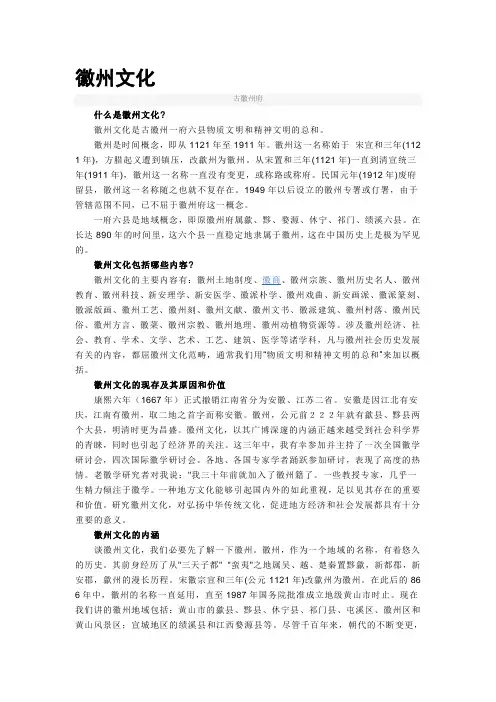 徽州文化