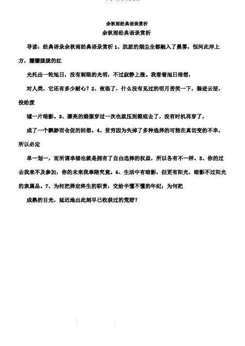 余秋雨经典语录赏析