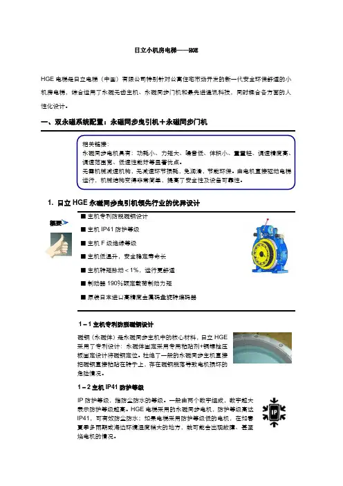 hge产品介绍(211版)