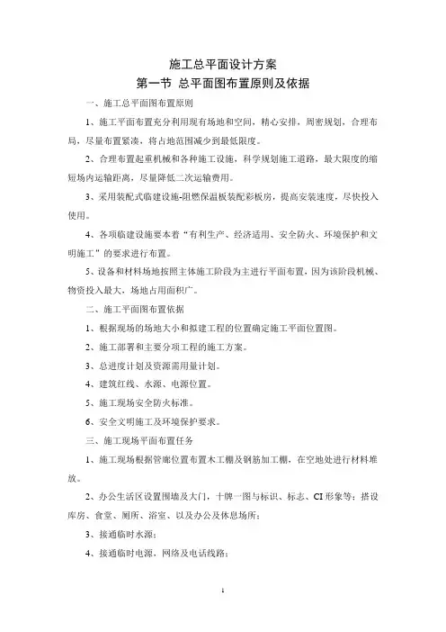 施工总平面设计方案
