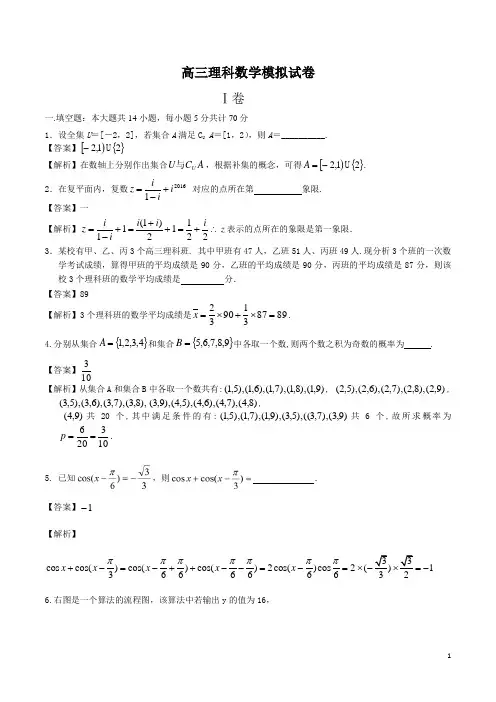 2020年高考理科数学模拟试题及答案(解析版) (4)