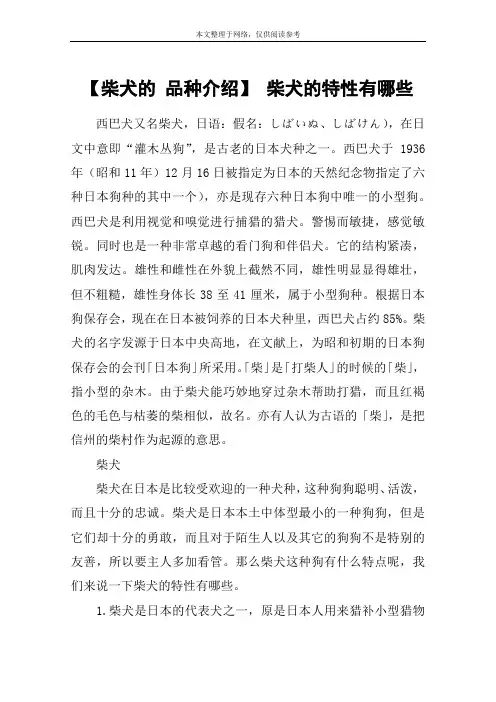 【柴犬的 品种介绍】 柴犬的特性有哪些