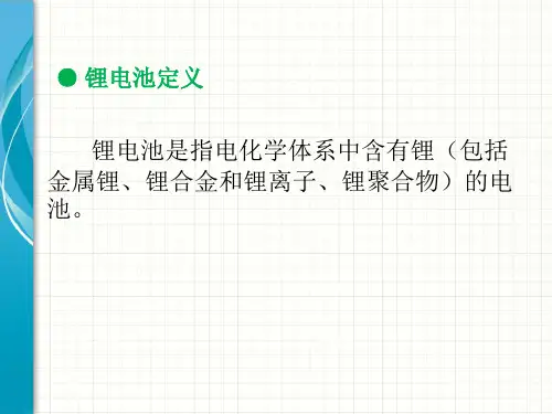锂电知识培训