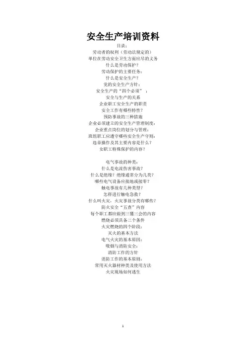 安全生产培训