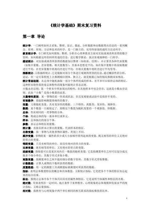 统计学名词解释 2