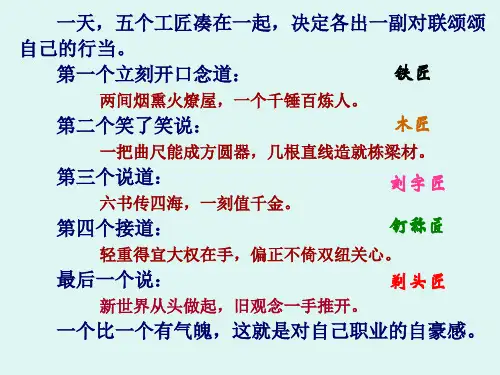 课件《敬业与乐业》