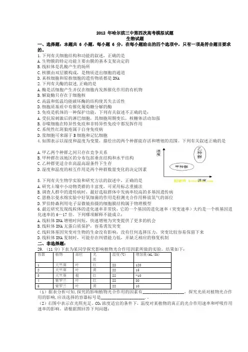 2012三中四模生物试题及答案