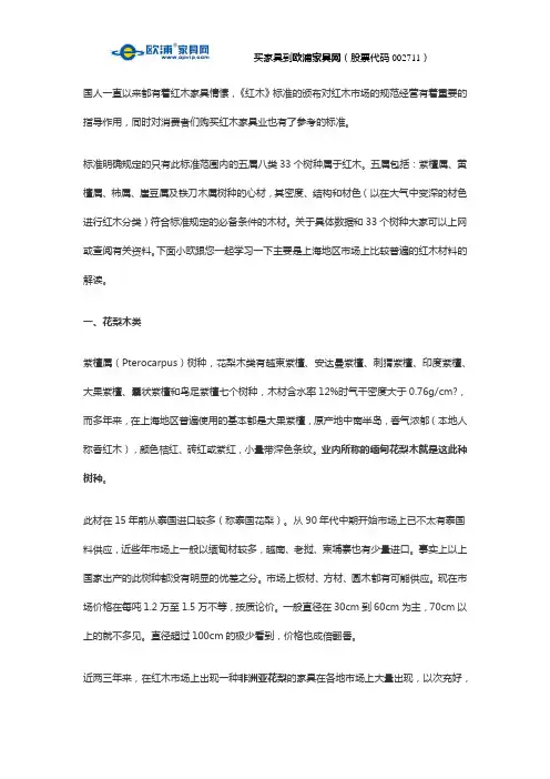 红木家具包括哪些种类？红木国标五属八类详细介绍