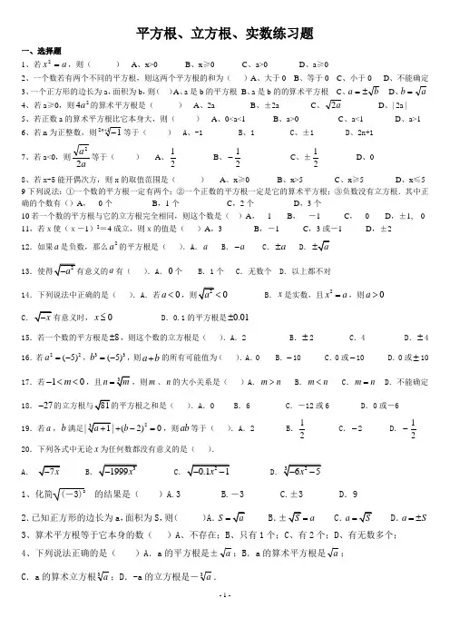 平方根立方根实数练习题[1]