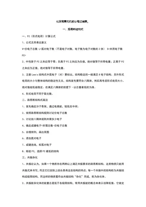 化学竞赛无机部分笔记摘要