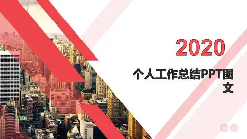 个人工作总结PPT图文
