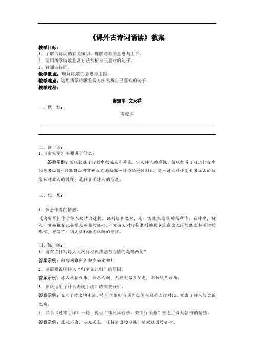 第六单元《课外古诗词诵读》教案