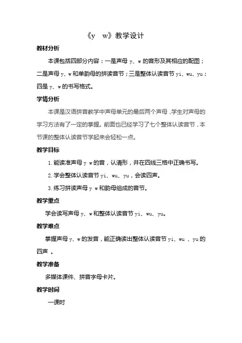 y  w教学设计