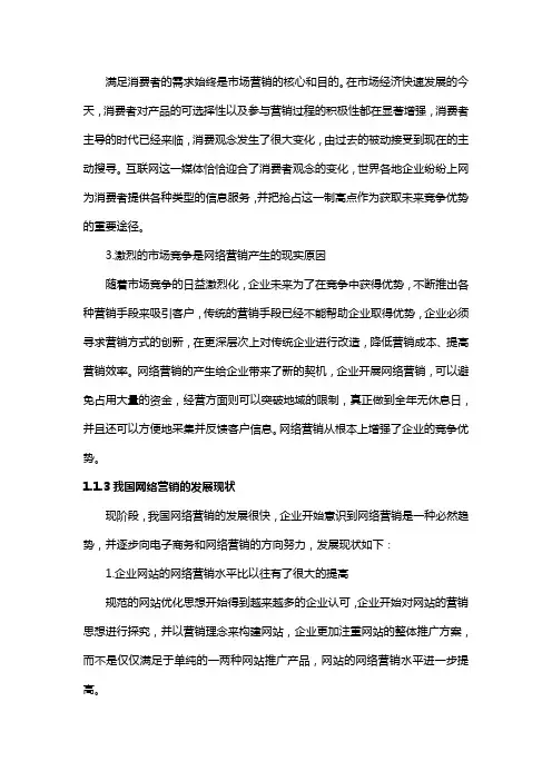 网络销售.第一章 网络营销概述.消费者