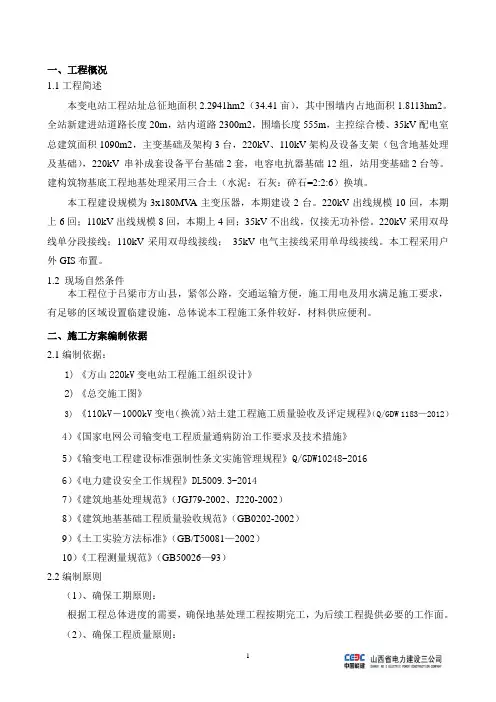 地基处理施工方案
