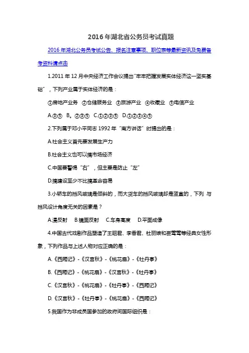 2016年湖北省公务员考试真题 2