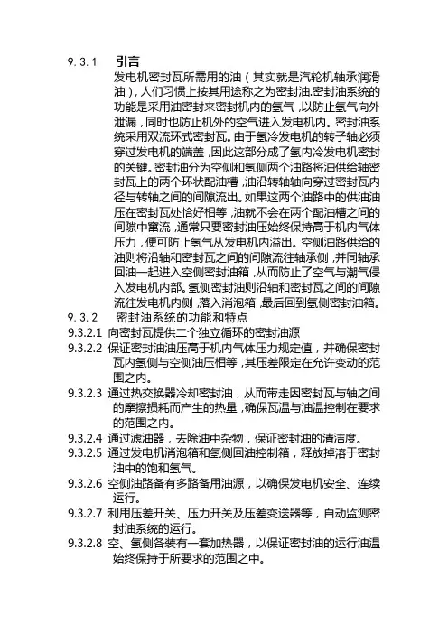 密封油培训教材分解