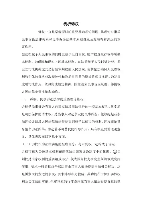 浅析诉权
