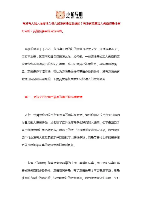 新手微商如何快速入门？