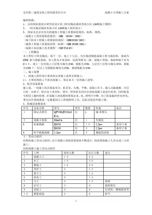 高层剪力墙混凝土施工方案