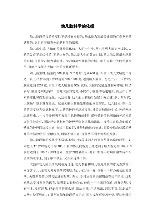 幼儿脑科学的依据