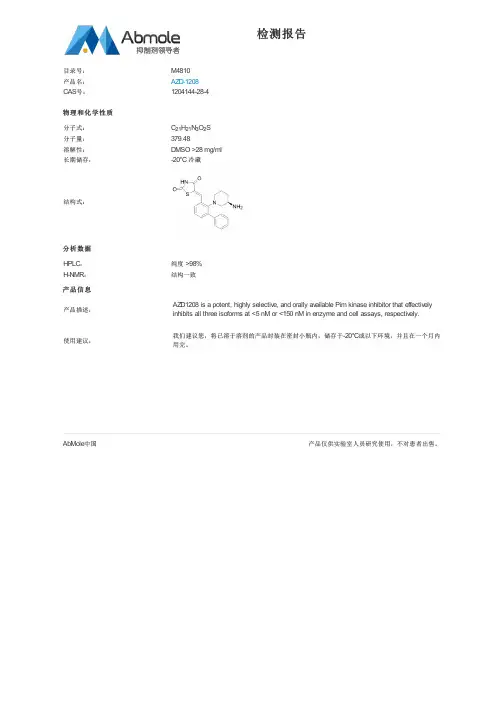 AZD-1208抑制剂COA-M4810