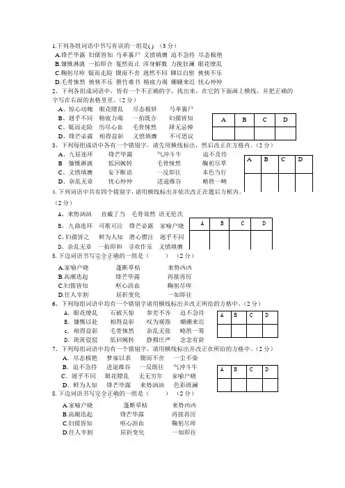 七年级错别字专项练习