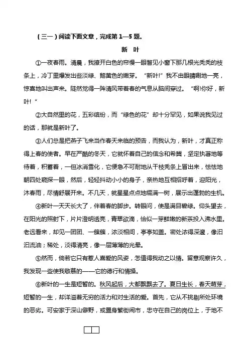 最新中考语文记叙文阅读专题训练含答案