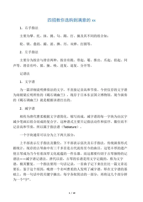 古琴常见指头法说明