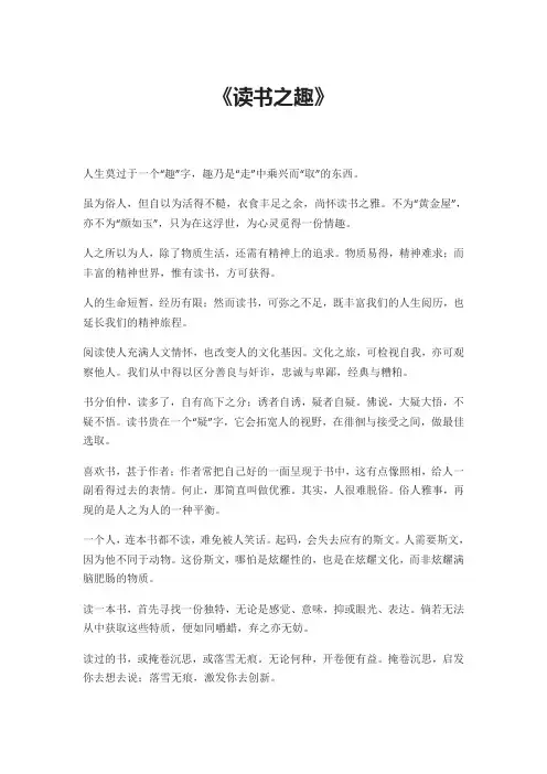 《读书之趣》