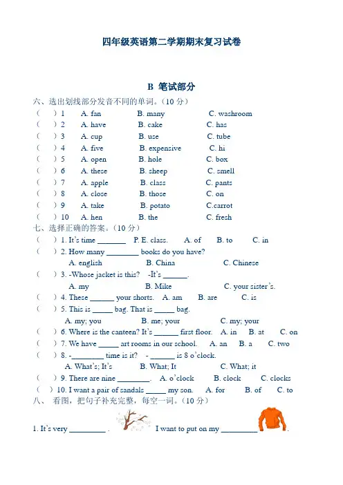 【人教版】小学四年级英语下册期末测试题A