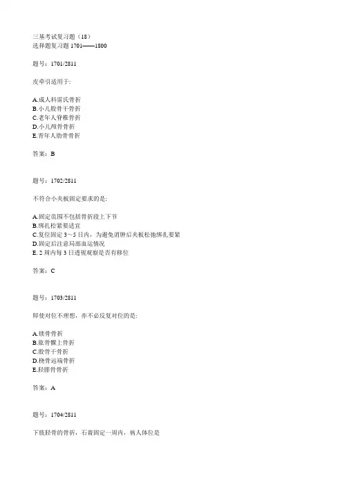 三基考试复习题(18)DOC