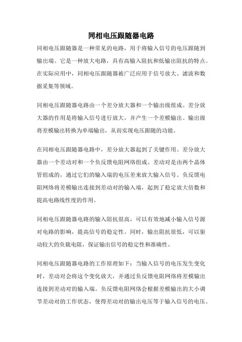 同相电压跟随器电路