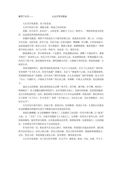 教师下水文