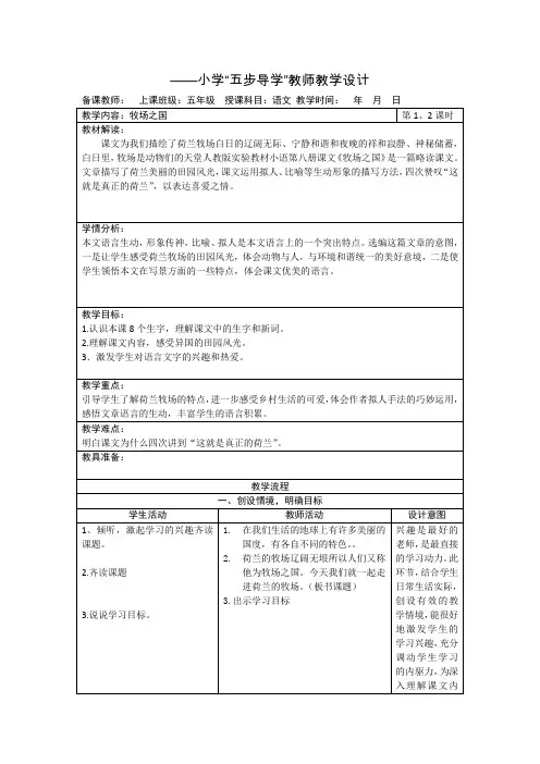 人教版五年级下册语文《19.牧场之国》互动式教学设计
