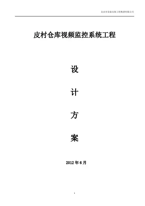 库房视频监控方案