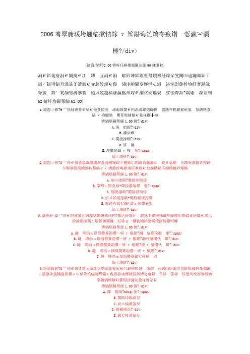 2006年中西医结合执业医师考试药理学真题