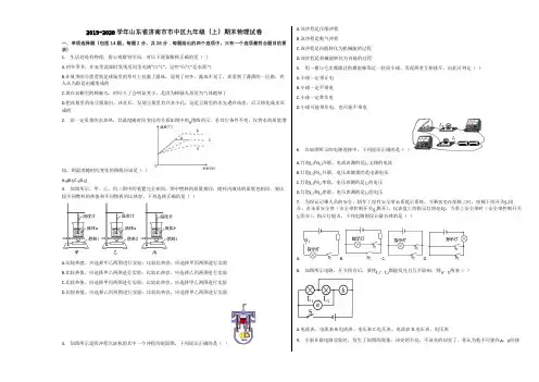 2019-2020学年山东省济南市市中区九年级(上)期末物理试卷含解析