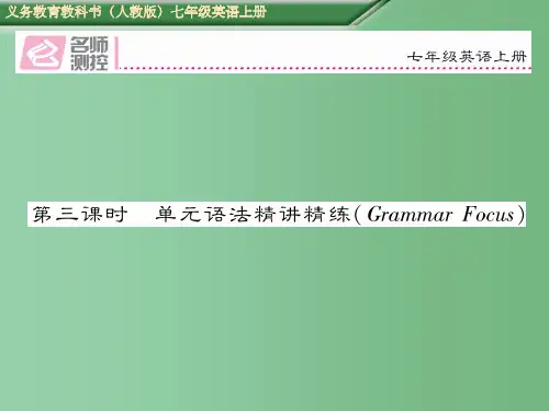七年级英语上册 Unit 3 Is this your pencil(第3课时)课件 (新版)人教新
